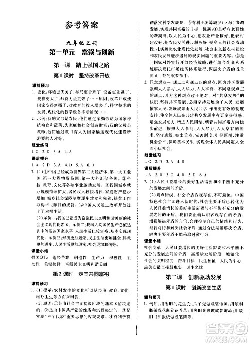内蒙古少年儿童出版社2020本土攻略道德与法治九年级全一册RJ人教版答案 内蒙古少年儿童出版社2020本土攻略道德与法治九年级全一册RJ人教版答案