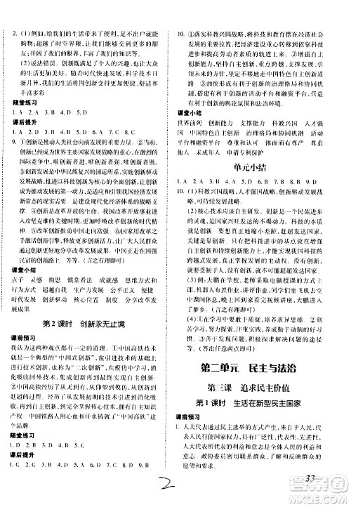 内蒙古少年儿童出版社2020本土攻略道德与法治九年级全一册RJ人教版答案 内蒙古少年儿童出版社2020本土攻略道德与法治九年级全一册RJ人教版答案