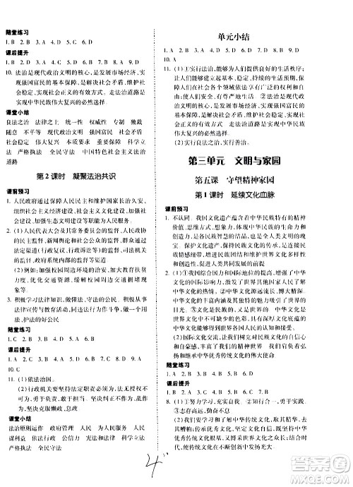 内蒙古少年儿童出版社2020本土攻略道德与法治九年级全一册RJ人教版答案 内蒙古少年儿童出版社2020本土攻略道德与法治九年级全一册RJ人教版答案
