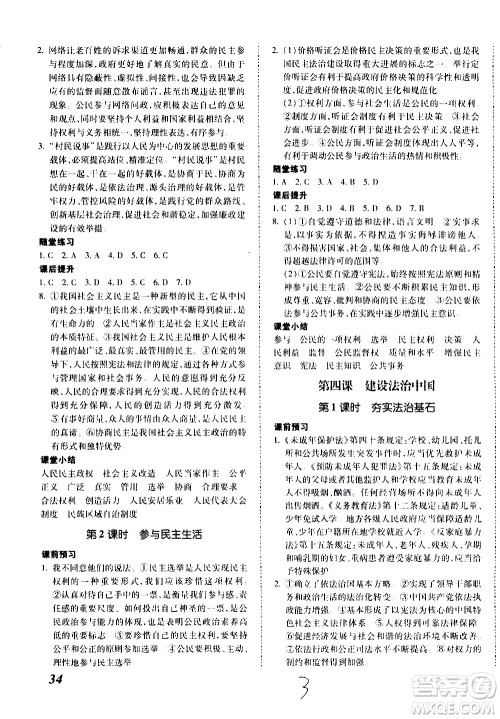 内蒙古少年儿童出版社2020本土攻略道德与法治九年级全一册RJ人教版答案 内蒙古少年儿童出版社2020本土攻略道德与法治九年级全一册RJ人教版答案