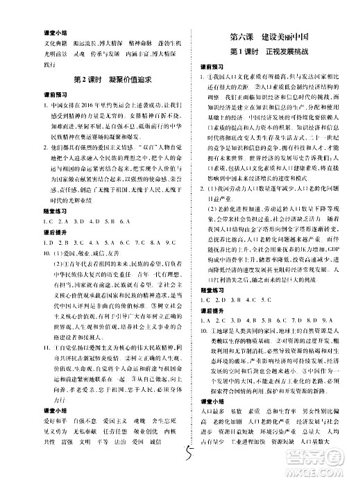 内蒙古少年儿童出版社2020本土攻略道德与法治九年级全一册RJ人教版答案 内蒙古少年儿童出版社2020本土攻略道德与法治九年级全一册RJ人教版答案
