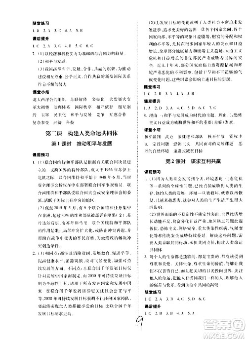 内蒙古少年儿童出版社2020本土攻略道德与法治九年级全一册RJ人教版答案 内蒙古少年儿童出版社2020本土攻略道德与法治九年级全一册RJ人教版答案