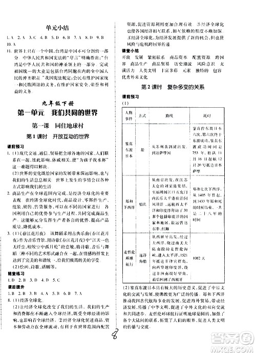 内蒙古少年儿童出版社2020本土攻略道德与法治九年级全一册RJ人教版答案 内蒙古少年儿童出版社2020本土攻略道德与法治九年级全一册RJ人教版答案