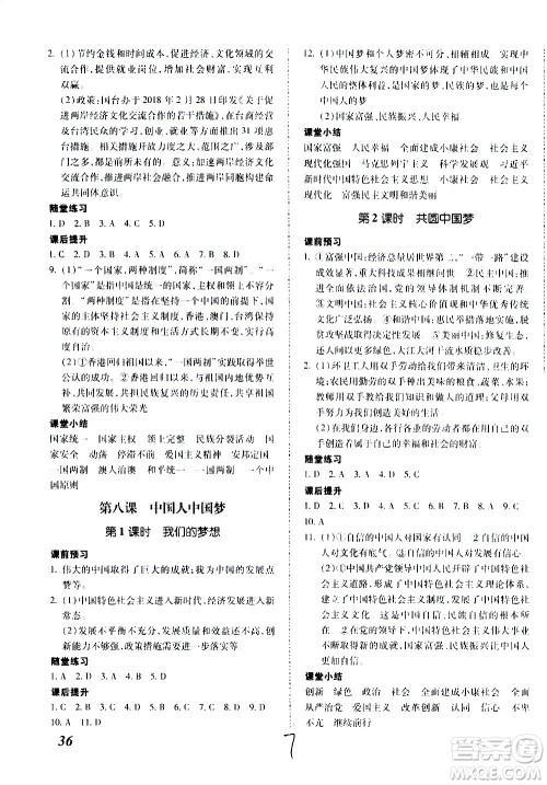 内蒙古少年儿童出版社2020本土攻略道德与法治九年级全一册RJ人教版答案 内蒙古少年儿童出版社2020本土攻略道德与法治九年级全一册RJ人教版答案