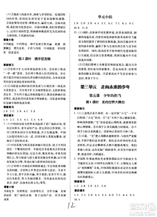 内蒙古少年儿童出版社2020本土攻略道德与法治九年级全一册RJ人教版答案 内蒙古少年儿童出版社2020本土攻略道德与法治九年级全一册RJ人教版答案