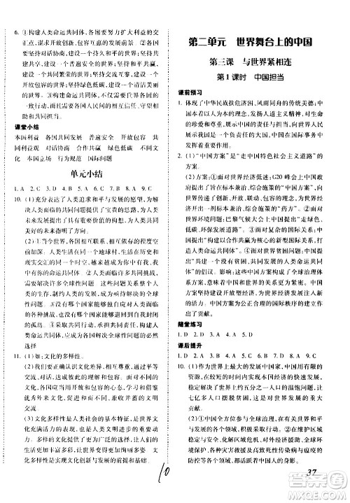 内蒙古少年儿童出版社2020本土攻略道德与法治九年级全一册RJ人教版答案 内蒙古少年儿童出版社2020本土攻略道德与法治九年级全一册RJ人教版答案