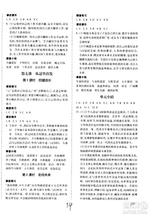 内蒙古少年儿童出版社2020本土攻略道德与法治九年级全一册RJ人教版答案 内蒙古少年儿童出版社2020本土攻略道德与法治九年级全一册RJ人教版答案