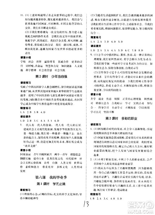 内蒙古少年儿童出版社2020本土攻略道德与法治九年级全一册RJ人教版答案 内蒙古少年儿童出版社2020本土攻略道德与法治九年级全一册RJ人教版答案