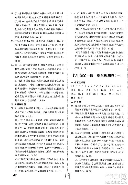 内蒙古少年儿童出版社2020本土攻略道德与法治九年级全一册RJ人教版答案 内蒙古少年儿童出版社2020本土攻略道德与法治九年级全一册RJ人教版答案