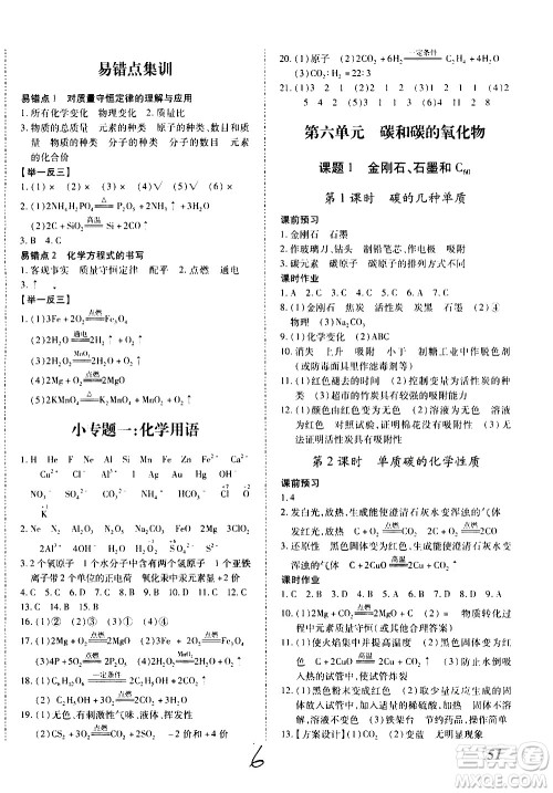 内蒙古少年儿童出版社2020本土攻略化学九年级全一册RJ人教版答案