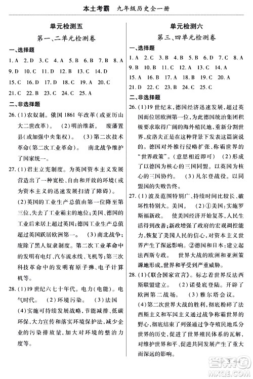 云南大学出版社2020本土考霸历史九年级全一册RJ人教版答案 云南大学出版社2020本土考霸历史九年级全一册RJ人教版答案