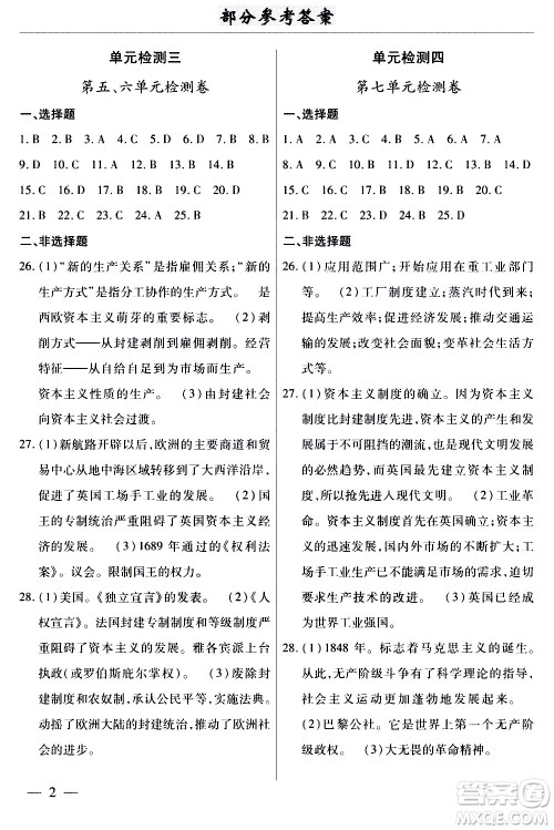 云南大学出版社2020本土考霸历史九年级全一册RJ人教版答案 云南大学出版社2020本土考霸历史九年级全一册RJ人教版答案