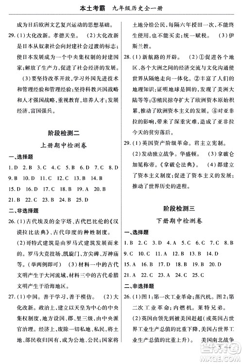 云南大学出版社2020本土考霸历史九年级全一册RJ人教版答案 云南大学出版社2020本土考霸历史九年级全一册RJ人教版答案