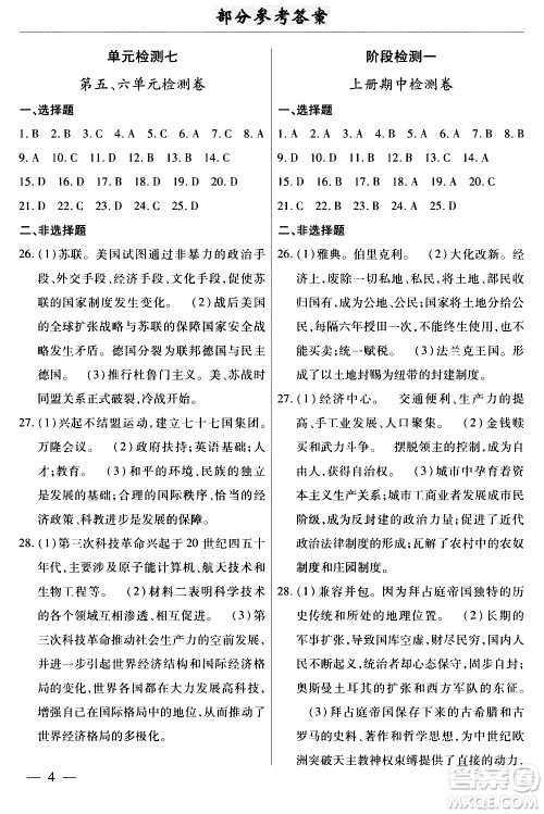 云南大学出版社2020本土考霸历史九年级全一册RJ人教版答案