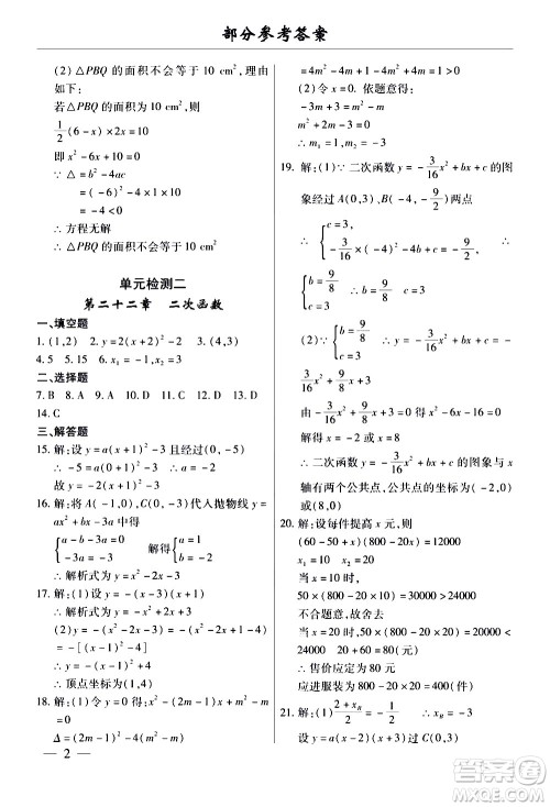 云南大学出版社2020本土考霸数学九年级全一册人教版答案