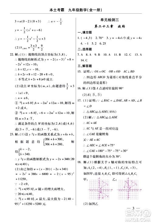 云南大学出版社2020本土考霸数学九年级全一册人教版答案