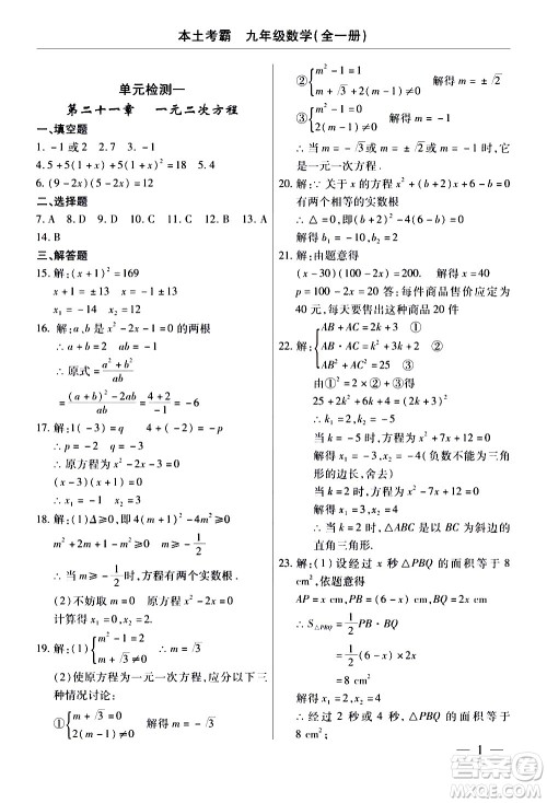 云南大学出版社2020本土考霸数学九年级全一册人教版答案