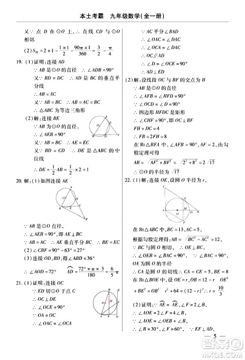 云南大学出版社2020本土考霸数学九年级全一册人教版答案