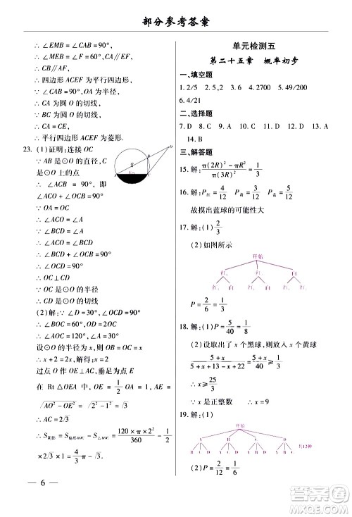 云南大学出版社2020本土考霸数学九年级全一册人教版答案