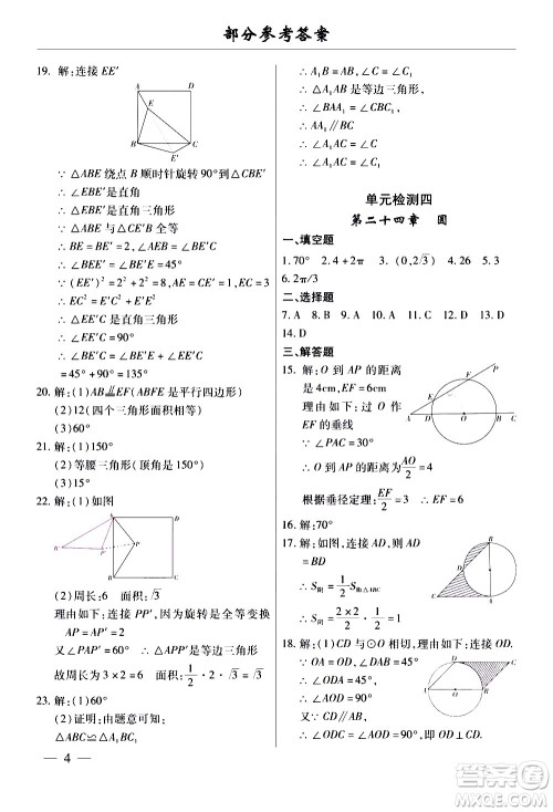 云南大学出版社2020本土考霸数学九年级全一册人教版答案