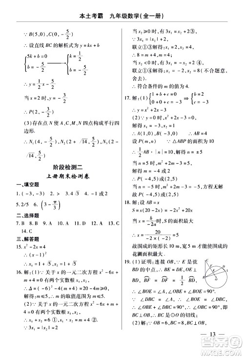 云南大学出版社2020本土考霸数学九年级全一册人教版答案