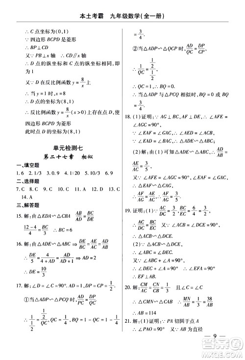 云南大学出版社2020本土考霸数学九年级全一册人教版答案