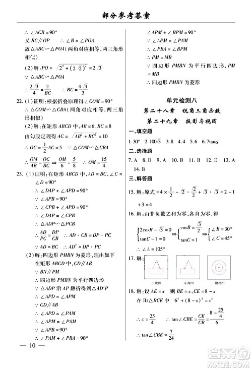 云南大学出版社2020本土考霸数学九年级全一册人教版答案