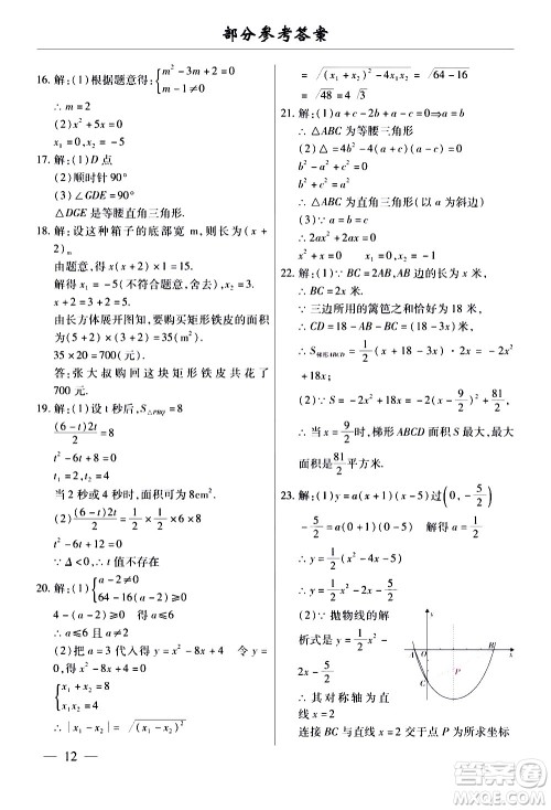 云南大学出版社2020本土考霸数学九年级全一册人教版答案