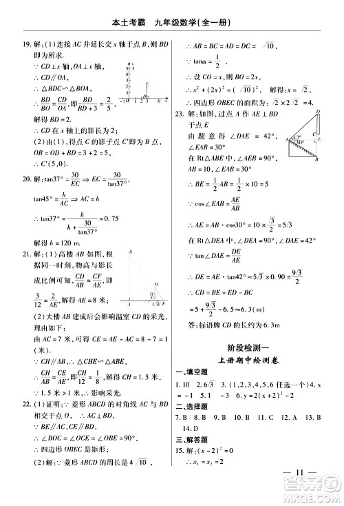 云南大学出版社2020本土考霸数学九年级全一册人教版答案