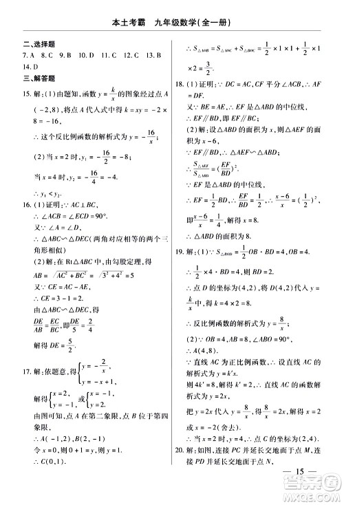 云南大学出版社2020本土考霸数学九年级全一册人教版答案