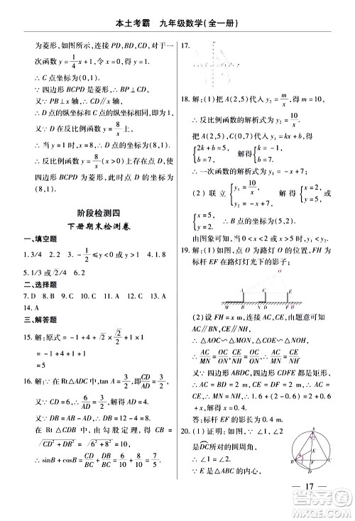 云南大学出版社2020本土考霸数学九年级全一册人教版答案