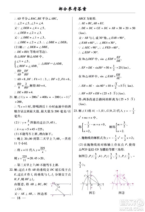 云南大学出版社2020本土考霸数学九年级全一册人教版答案