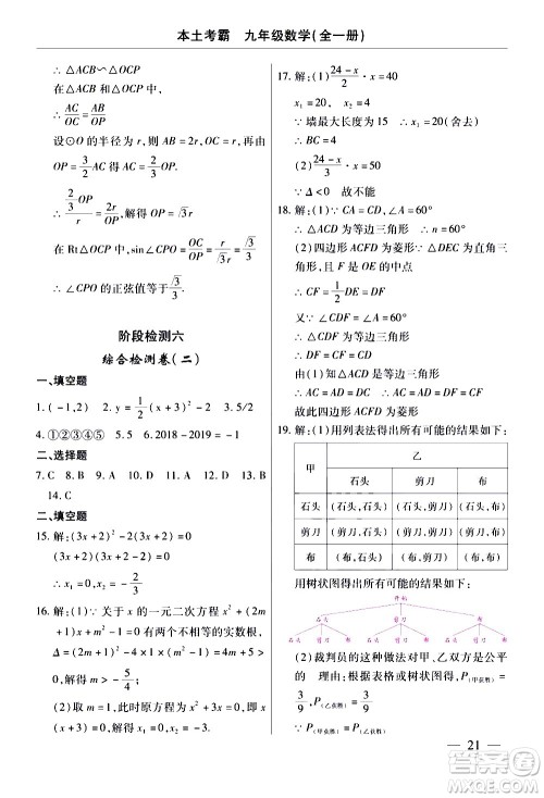 云南大学出版社2020本土考霸数学九年级全一册人教版答案