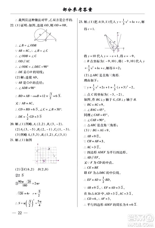 云南大学出版社2020本土考霸数学九年级全一册人教版答案