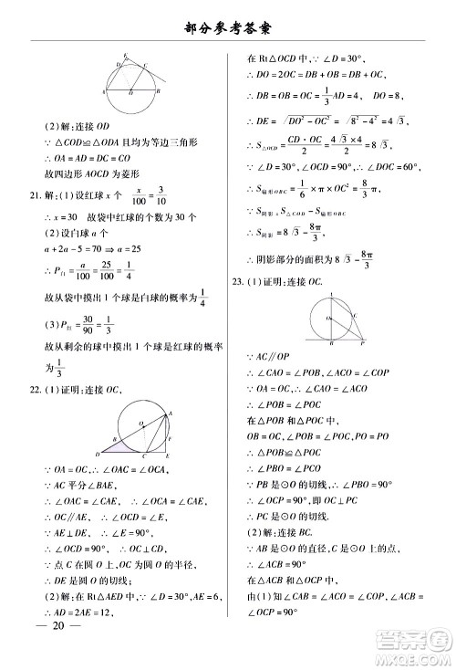 云南大学出版社2020本土考霸数学九年级全一册人教版答案