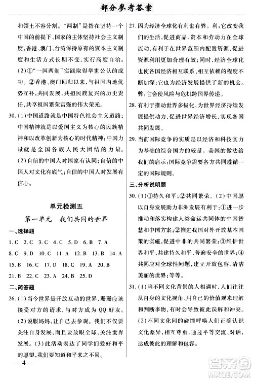 云南大学出版社2020本土考霸道德与法治九年级全一册RJ人教版答案 云南大学出版社2020本土考霸道德与法治九年级全一册RJ人教版答案