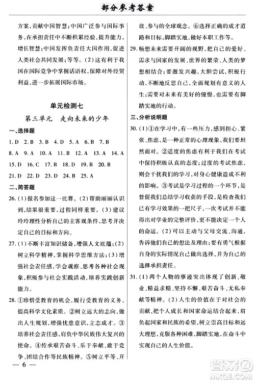 云南大学出版社2020本土考霸道德与法治九年级全一册RJ人教版答案 云南大学出版社2020本土考霸道德与法治九年级全一册RJ人教版答案