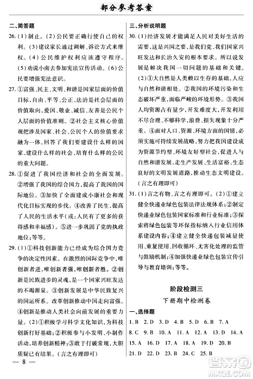 云南大学出版社2020本土考霸道德与法治九年级全一册RJ人教版答案 云南大学出版社2020本土考霸道德与法治九年级全一册RJ人教版答案