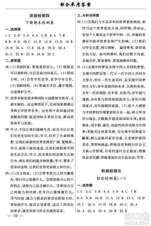 云南大学出版社2020本土考霸道德与法治九年级全一册RJ人教版答案 云南大学出版社2020本土考霸道德与法治九年级全一册RJ人教版答案