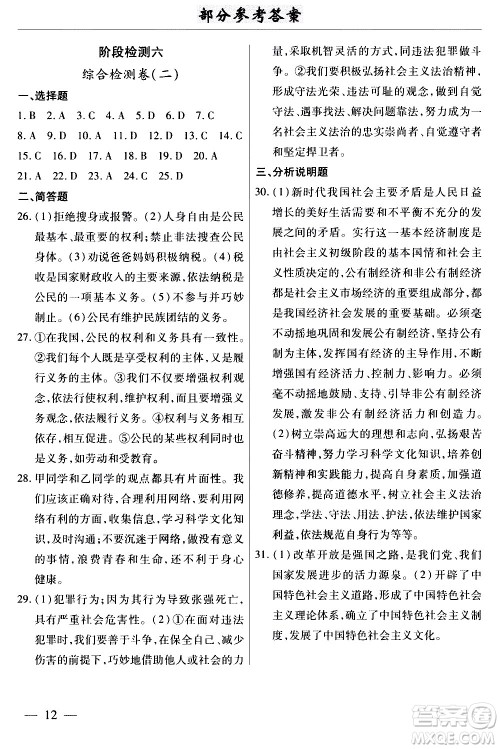 云南大学出版社2020本土考霸道德与法治九年级全一册RJ人教版答案