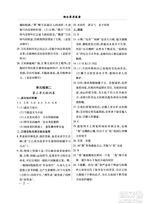 云南大学出版社2020本土考霸语文九年级全一册部编版答案 云南大学出版社2020本土考霸语文九年级全一册部编版答案