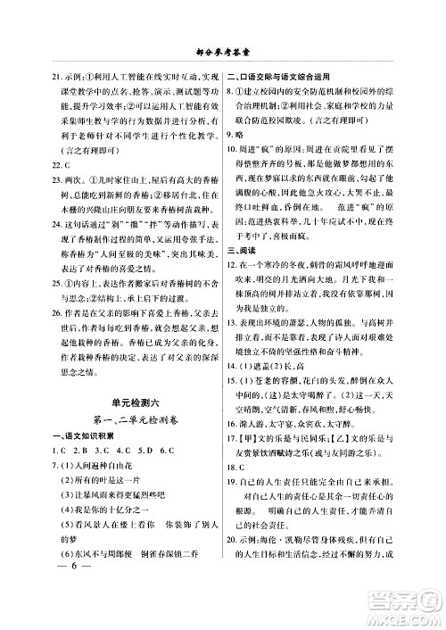 云南大学出版社2020本土考霸语文九年级全一册部编版答案 云南大学出版社2020本土考霸语文九年级全一册部编版答案