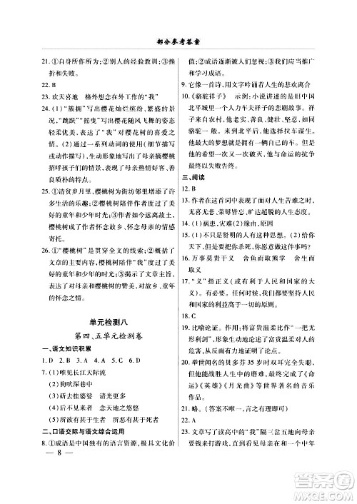 云南大学出版社2020本土考霸语文九年级全一册部编版答案 云南大学出版社2020本土考霸语文九年级全一册部编版答案