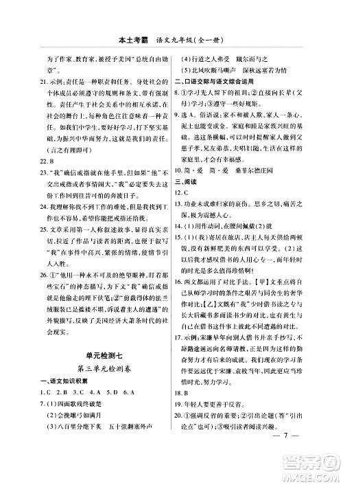 云南大学出版社2020本土考霸语文九年级全一册部编版答案 云南大学出版社2020本土考霸语文九年级全一册部编版答案