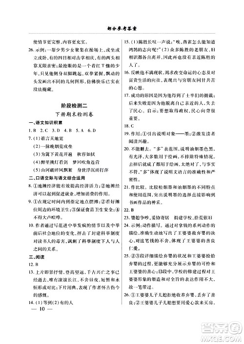 云南大学出版社2020本土考霸语文九年级全一册部编版答案
