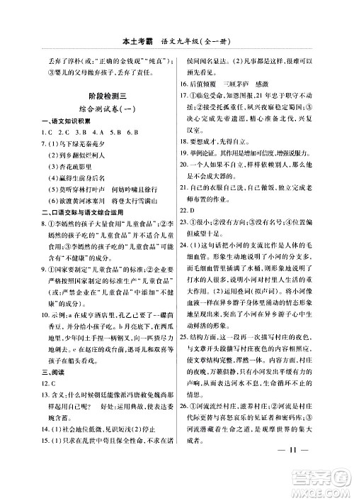 云南大学出版社2020本土考霸语文九年级全一册部编版答案 云南大学出版社2020本土考霸语文九年级全一册部编版答案