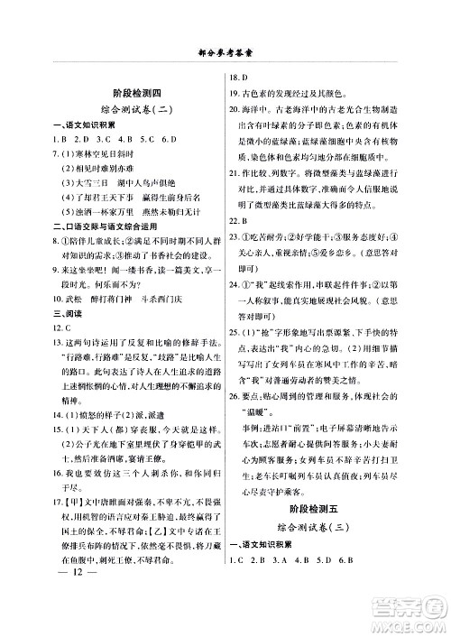 云南大学出版社2020本土考霸语文九年级全一册部编版答案