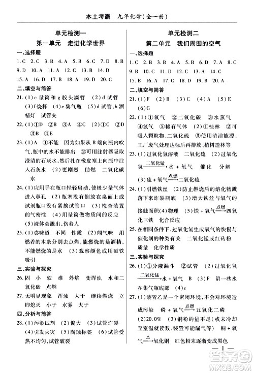 云南大学出版社2020本土考霸化学九年级全一册人教版答案 云南大学出版社2020本土考霸化学九年级全一册人教版答案