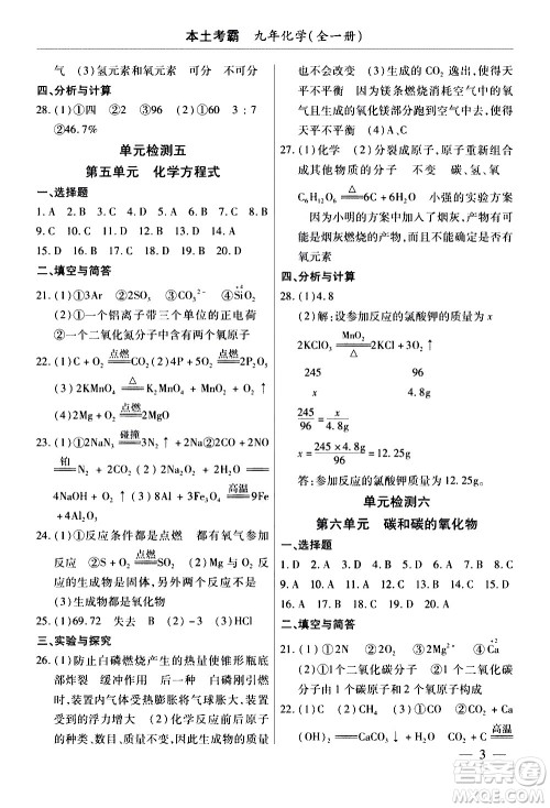 云南大学出版社2020本土考霸化学九年级全一册人教版答案