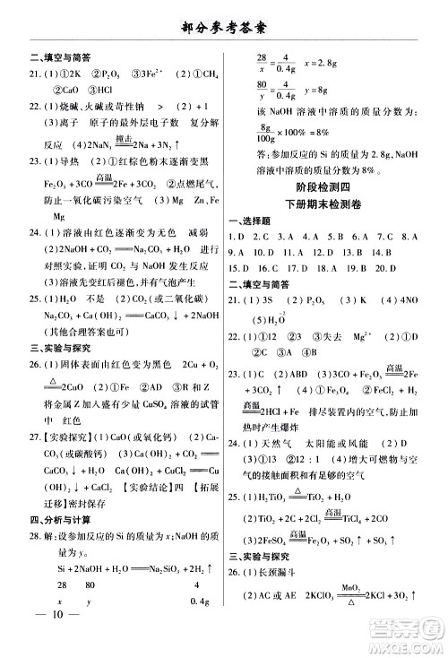 云南大学出版社2020本土考霸化学九年级全一册人教版答案